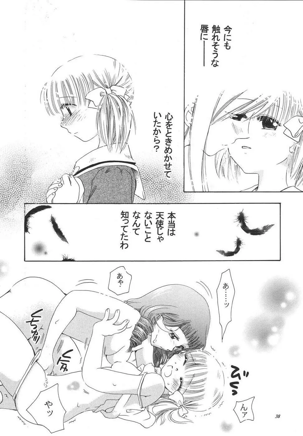 クレオール3 架空の宴 - page37