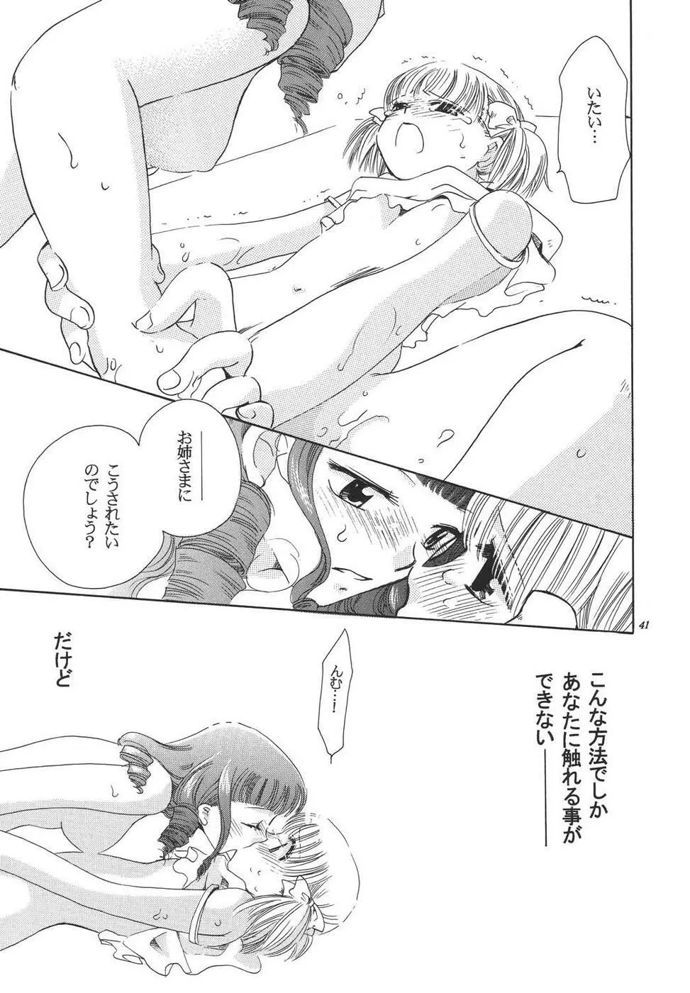 クレオール3 架空の宴 - page40