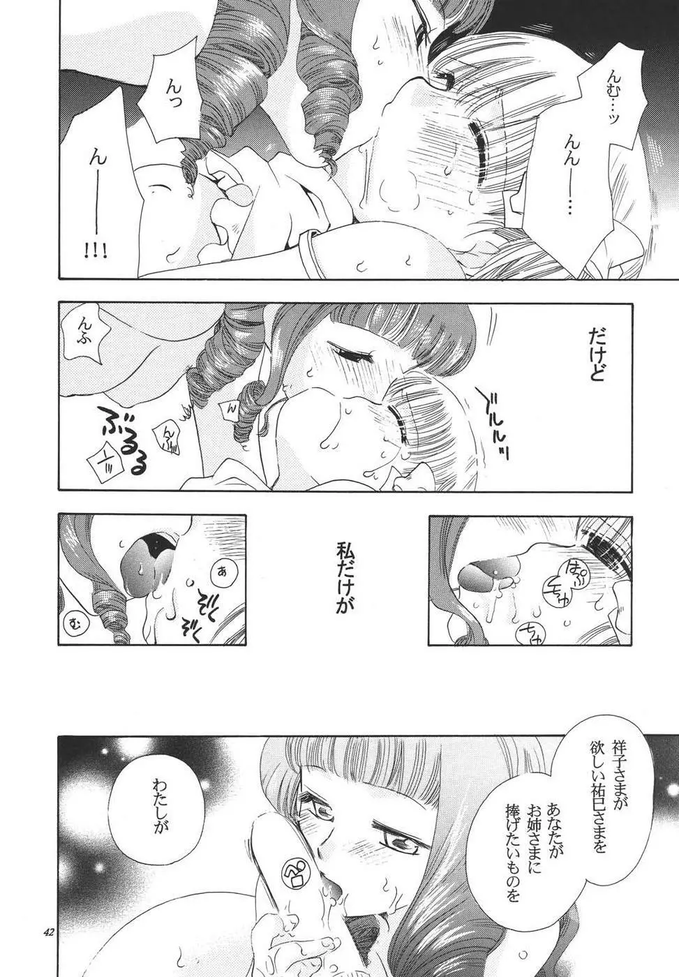 クレオール3 架空の宴 - page41