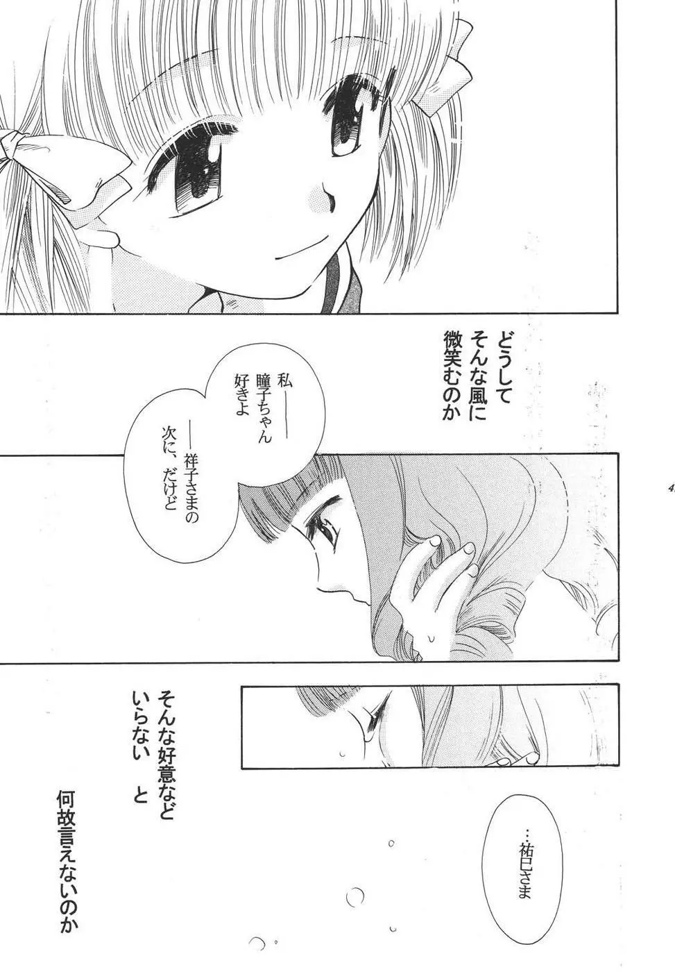 クレオール3 架空の宴 - page46