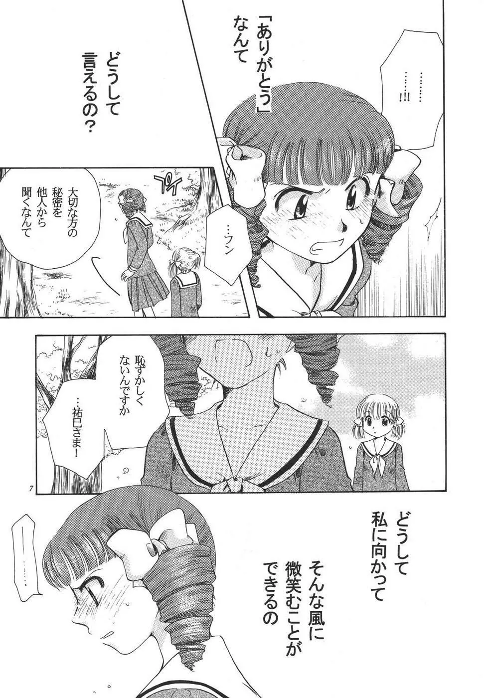 クレオール3 架空の宴 - page6