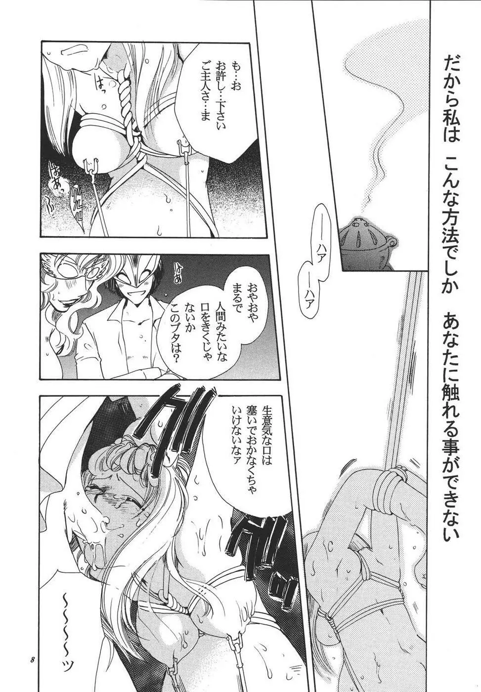 クレオール3 架空の宴 - page7