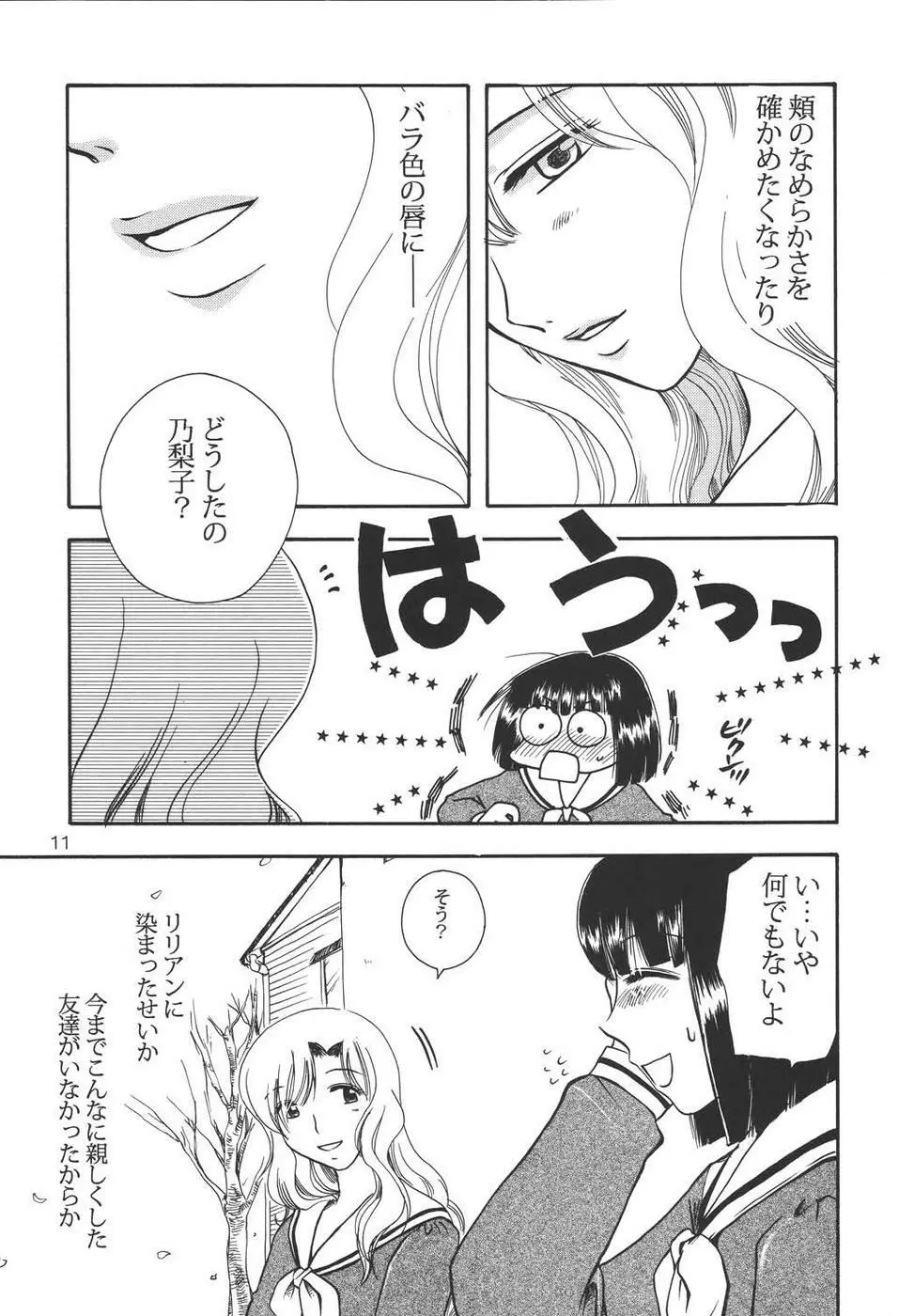 Creole 4 桜舞う空 - page10