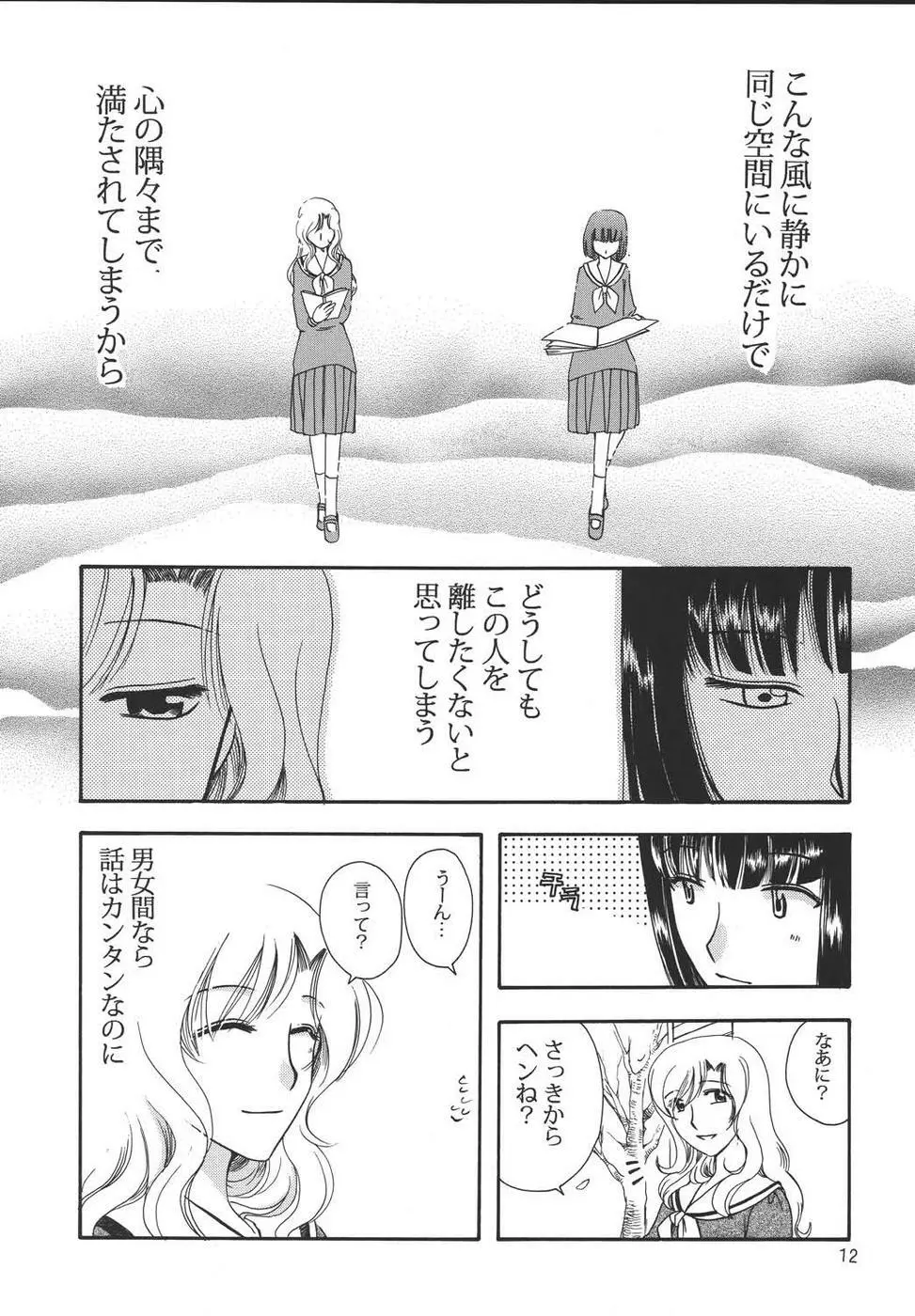 Creole 4 桜舞う空 - page11