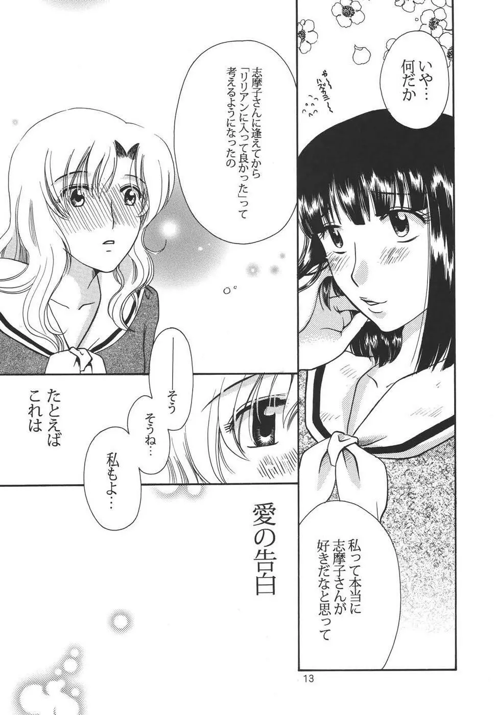 Creole 4 桜舞う空 - page12