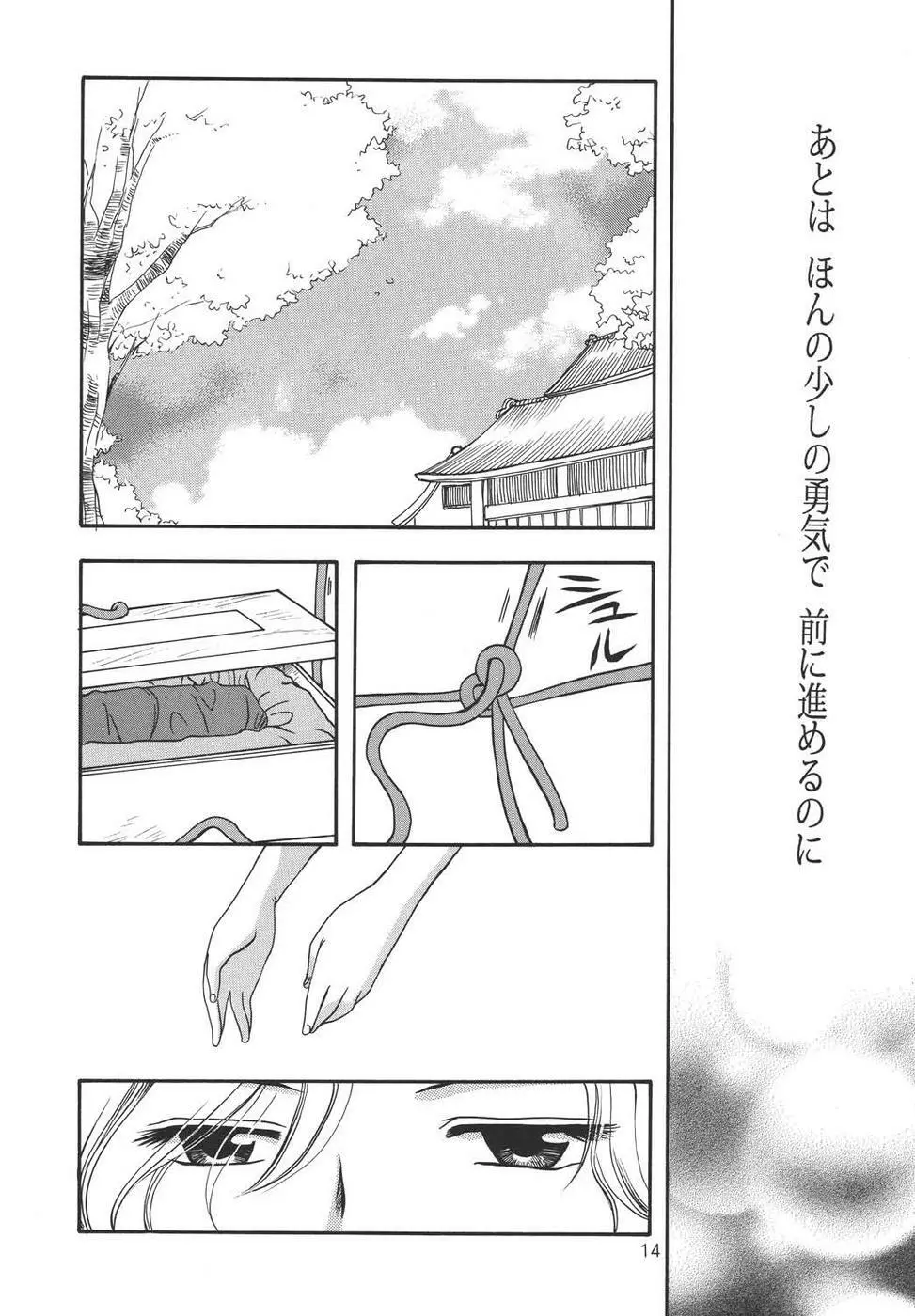 Creole 4 桜舞う空 - page13