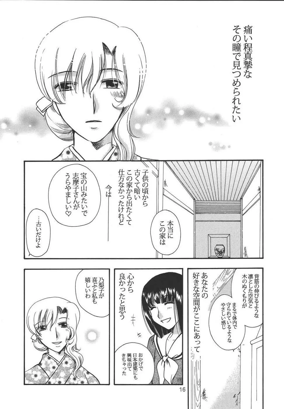 Creole 4 桜舞う空 - page15