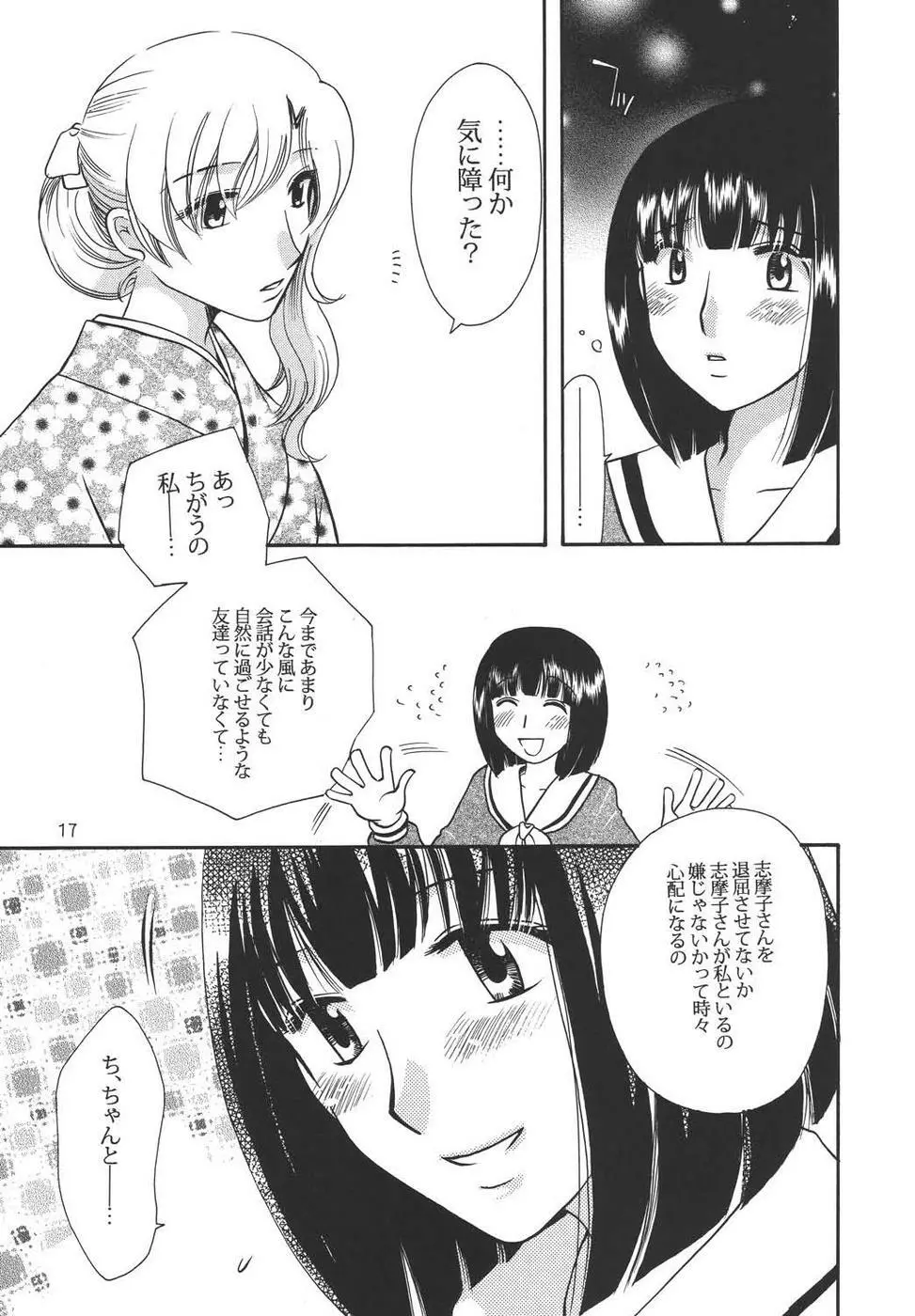 Creole 4 桜舞う空 - page16