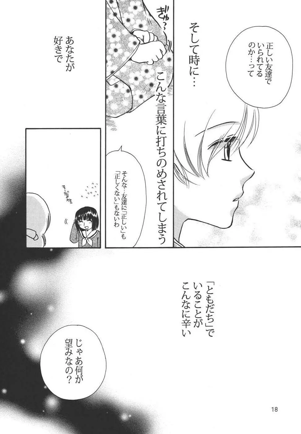 Creole 4 桜舞う空 - page17