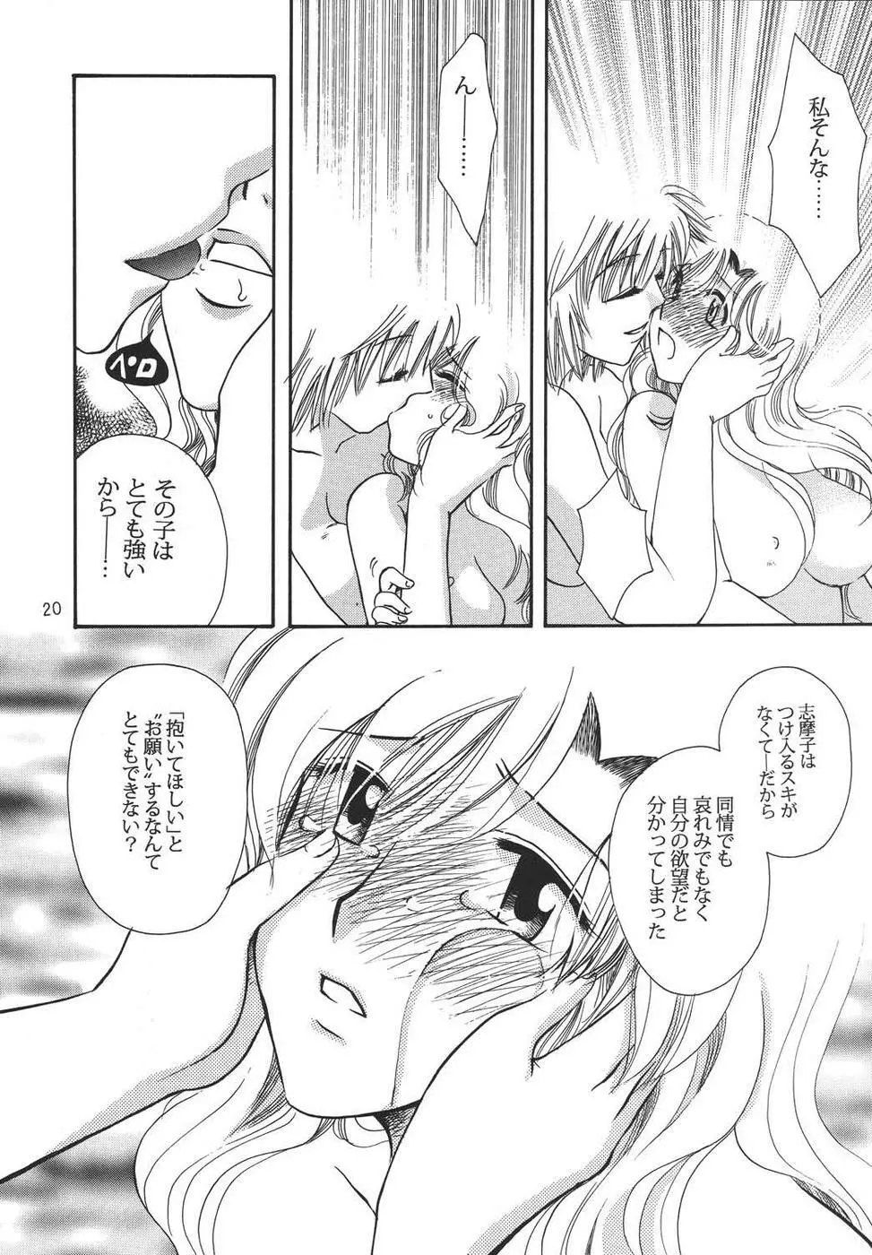 Creole 4 桜舞う空 - page19