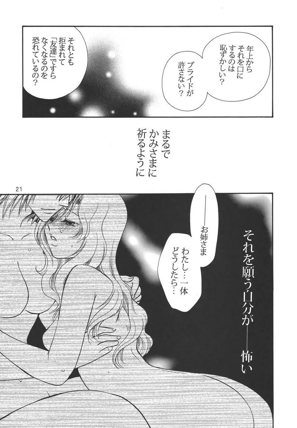 Creole 4 桜舞う空 - page20