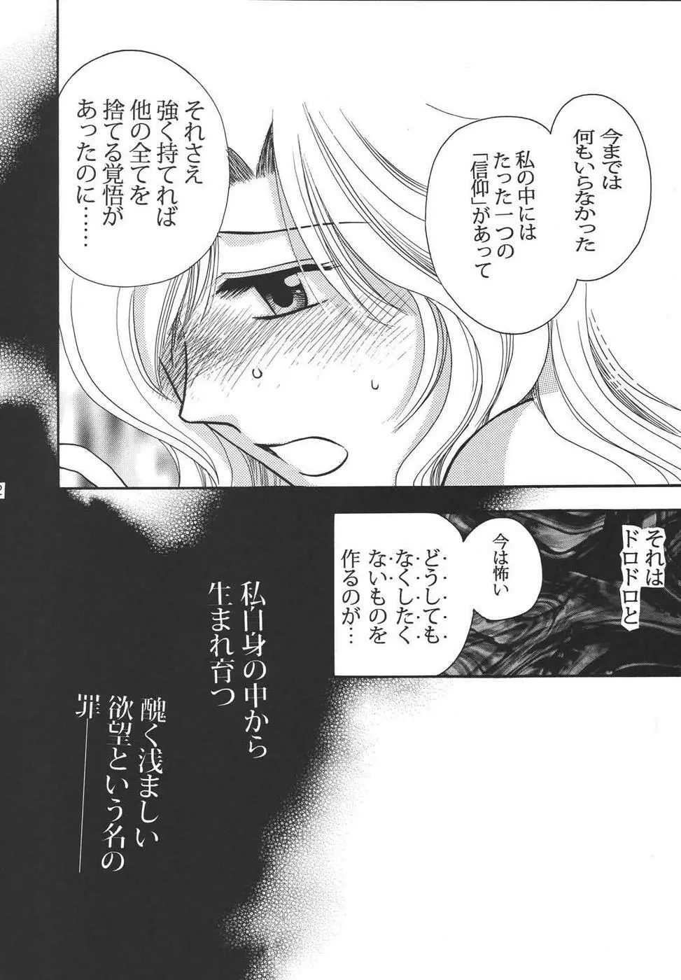 Creole 4 桜舞う空 - page21