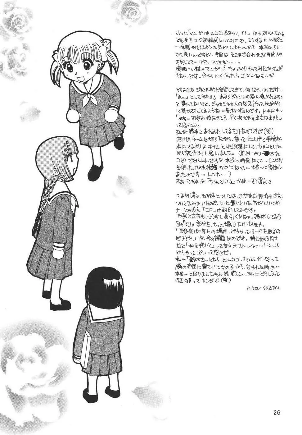 Creole 4 桜舞う空 - page25