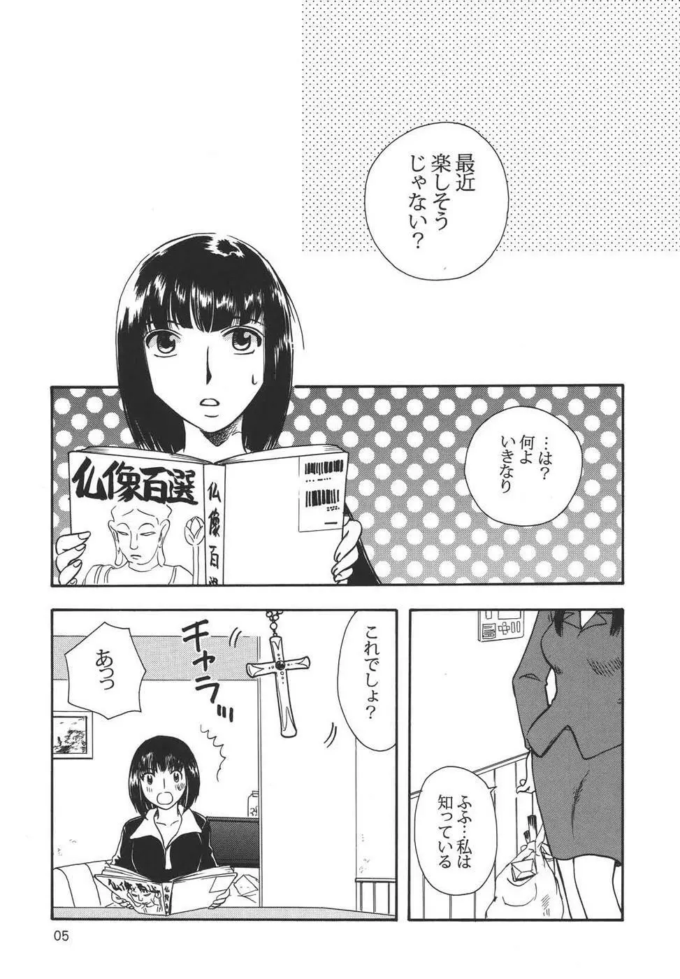 Creole 4 桜舞う空 - page4