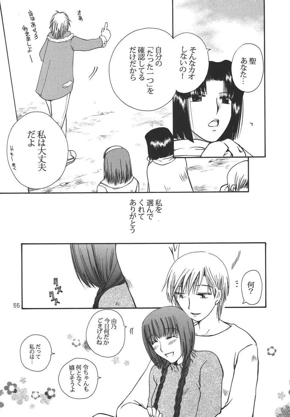 Creole 4 桜舞う空 - page54