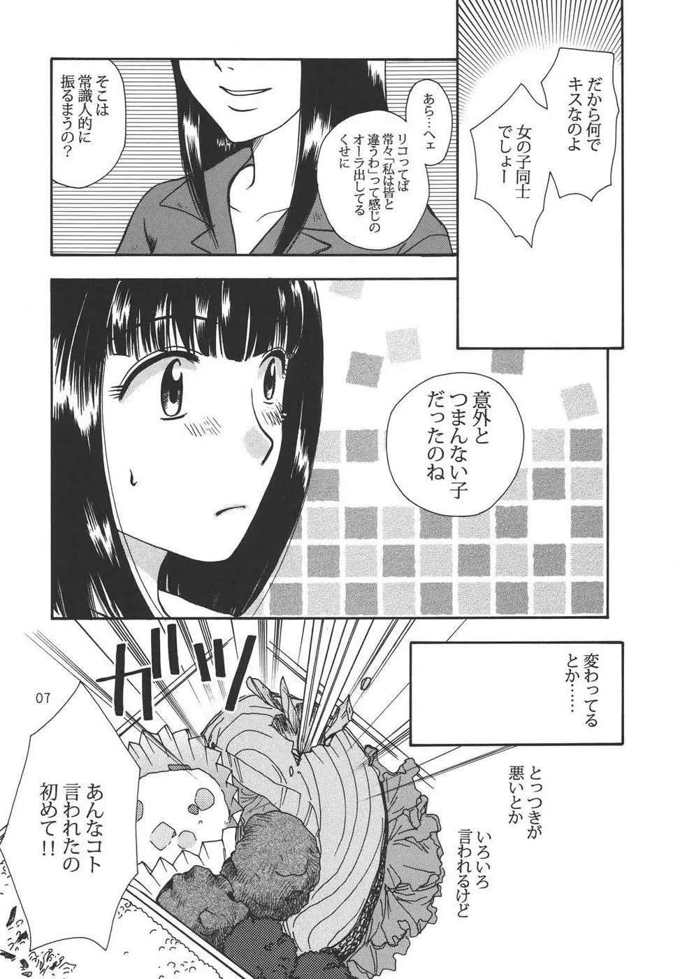 Creole 4 桜舞う空 - page6