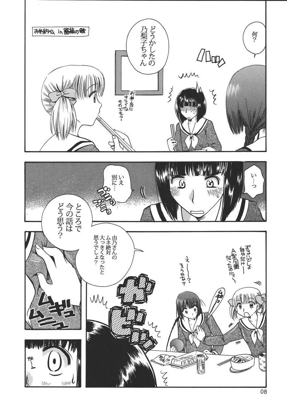 Creole 4 桜舞う空 - page7