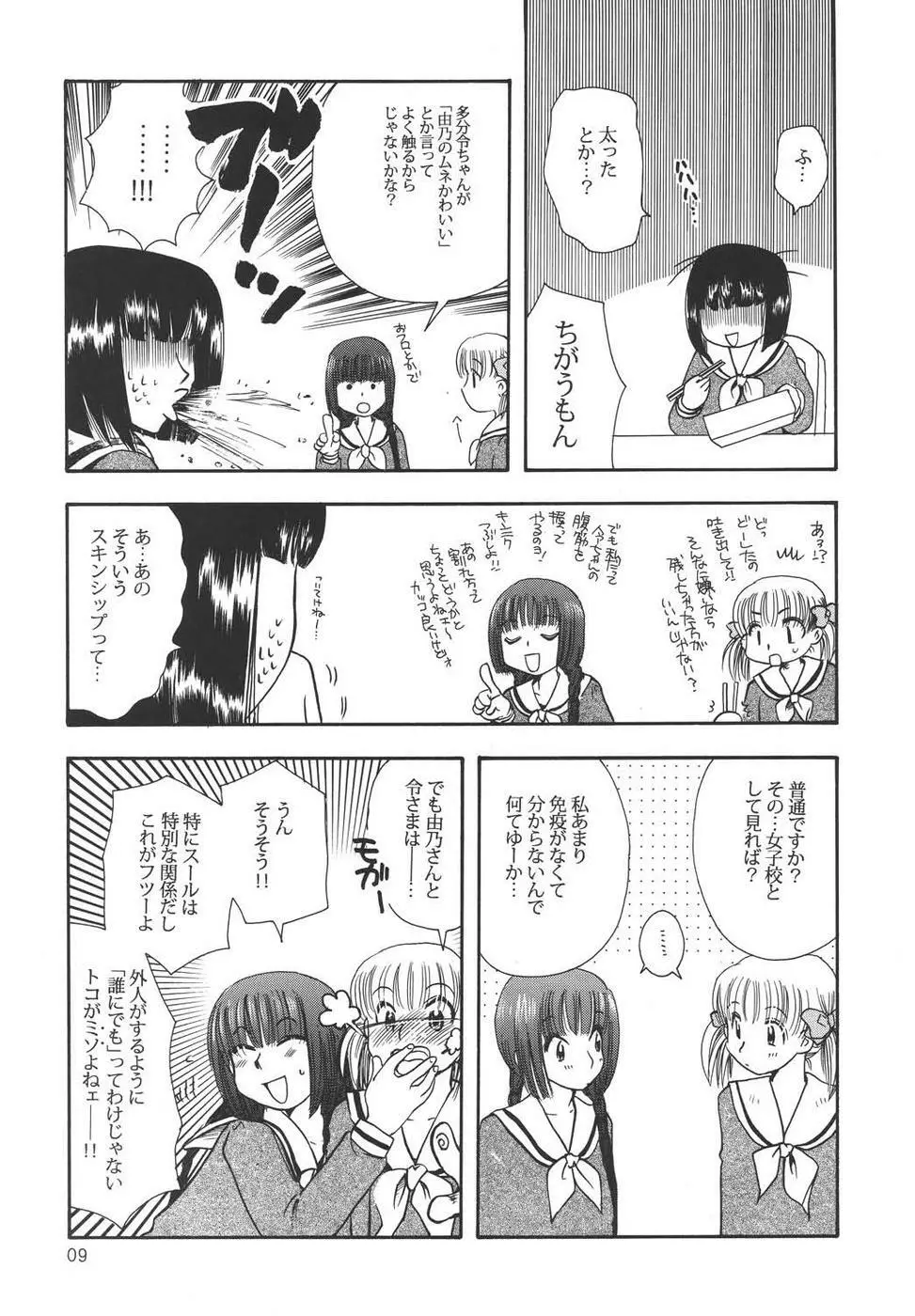 Creole 4 桜舞う空 - page8