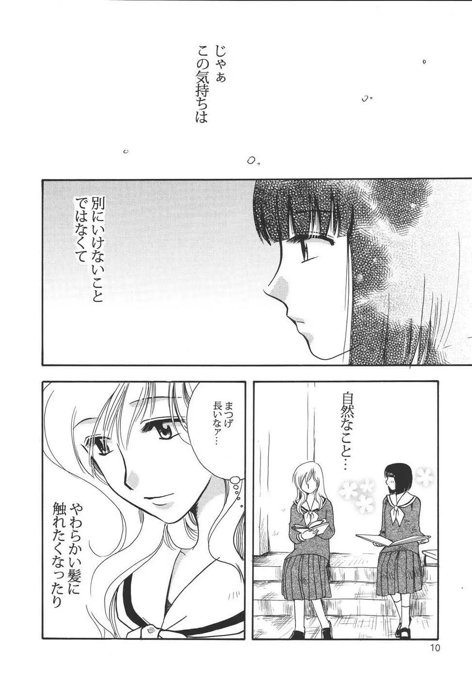 Creole 4 桜舞う空 - page9