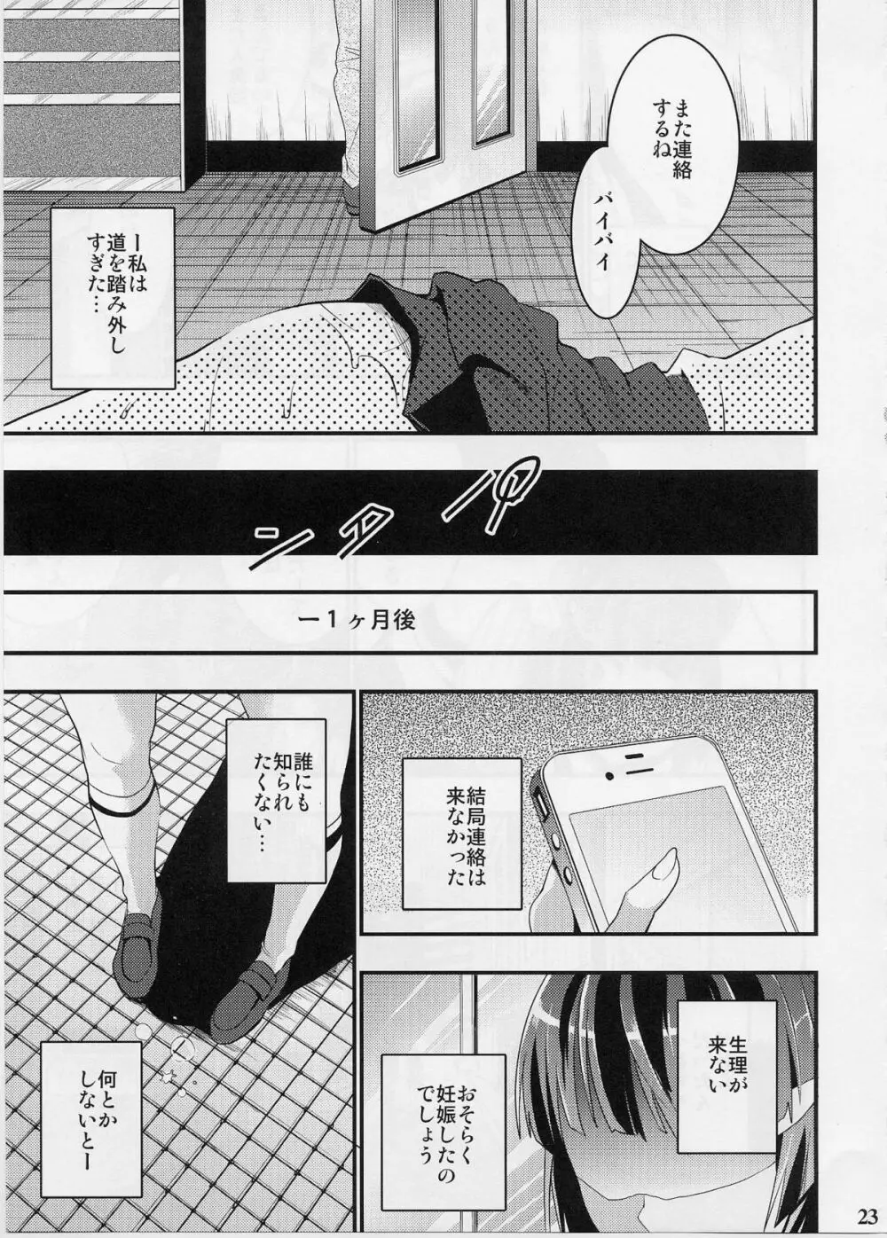 れいかの御伽話 - page22