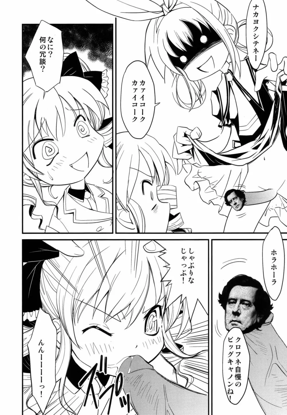 横濱かぁいこぉ～く博覧会 - page9