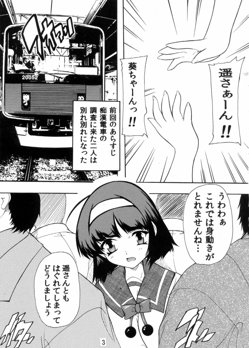 痴漢電車でキュン×2～その2・葵編～ - page2