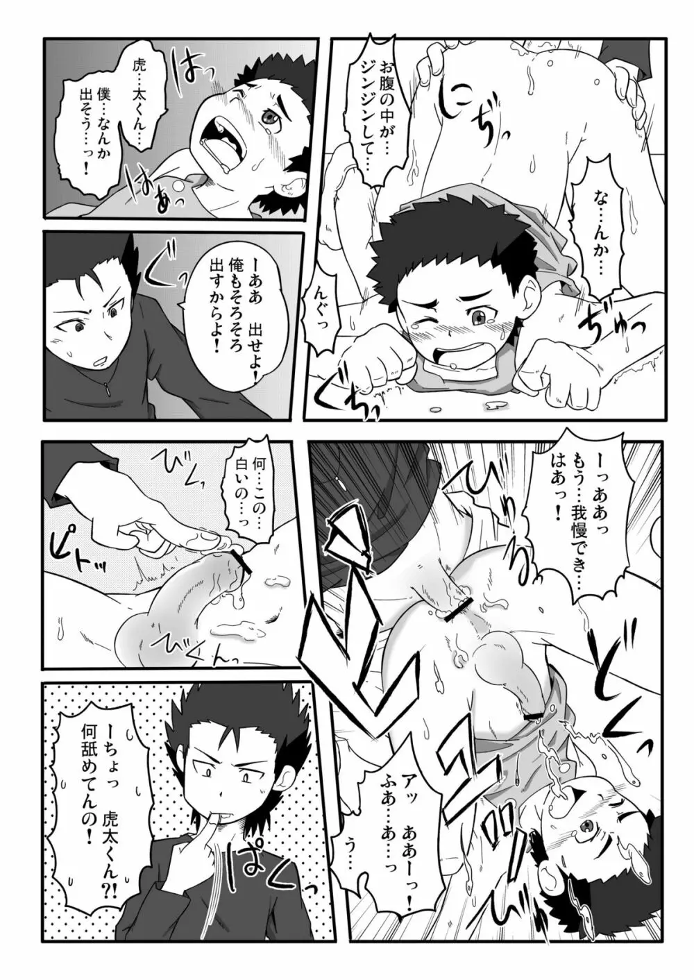 超銀河なヤツラ＋ - page11