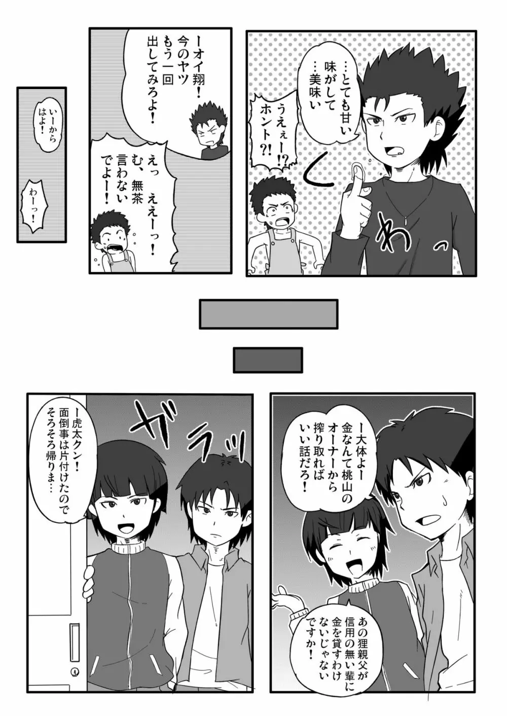 超銀河なヤツラ＋ - page12