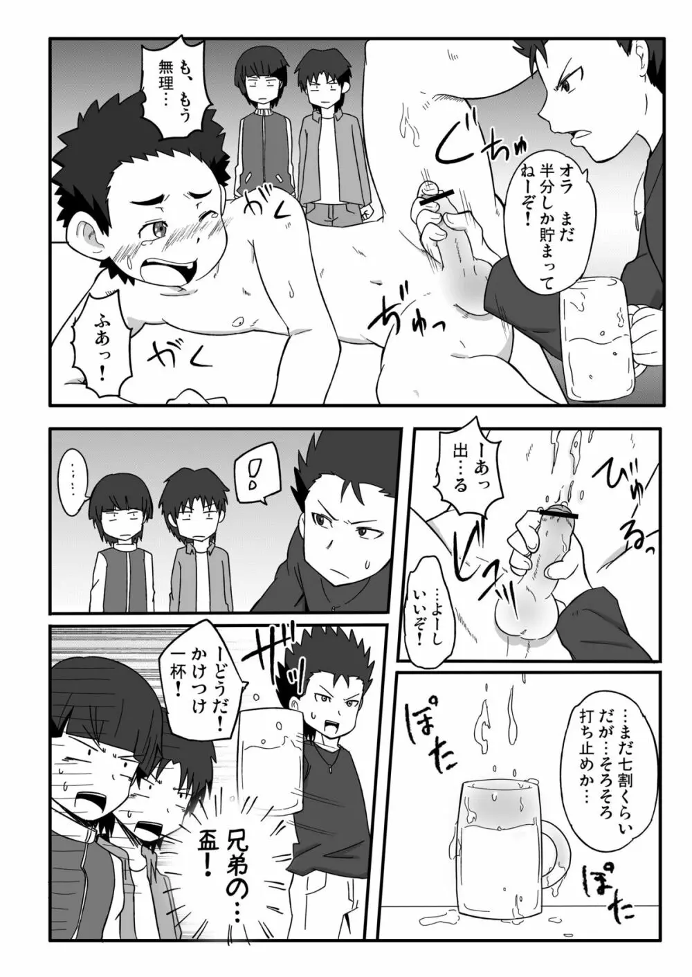 超銀河なヤツラ＋ - page13