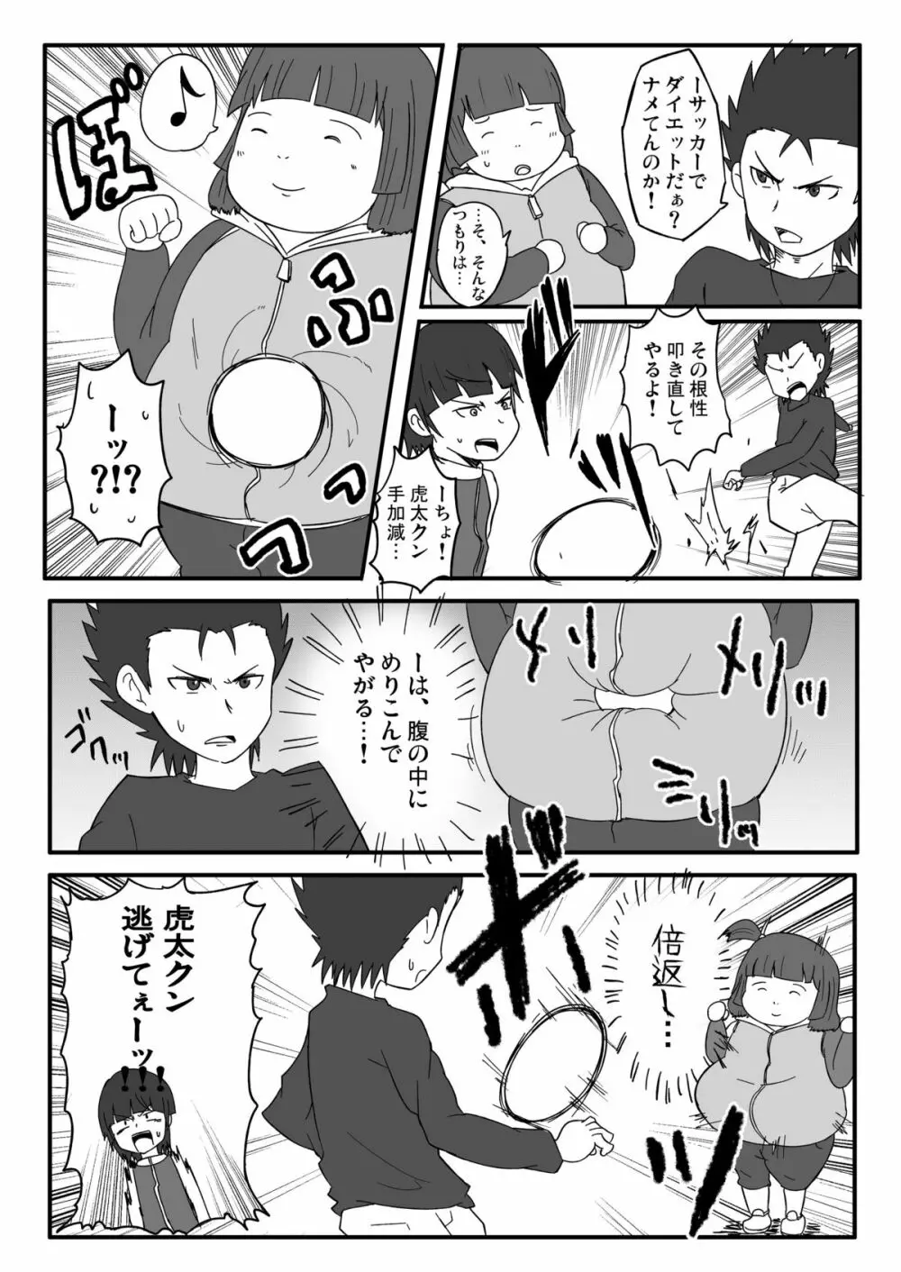 超銀河なヤツラ＋ - page15