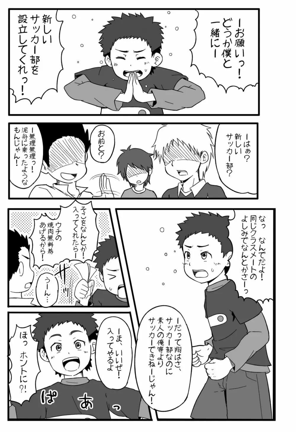 超銀河なヤツラ＋ - page17