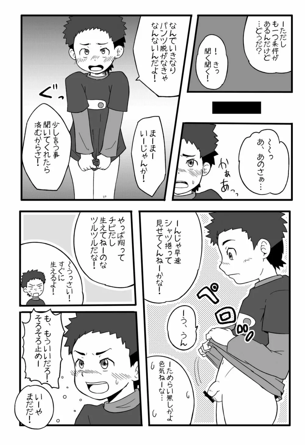 超銀河なヤツラ＋ - page18