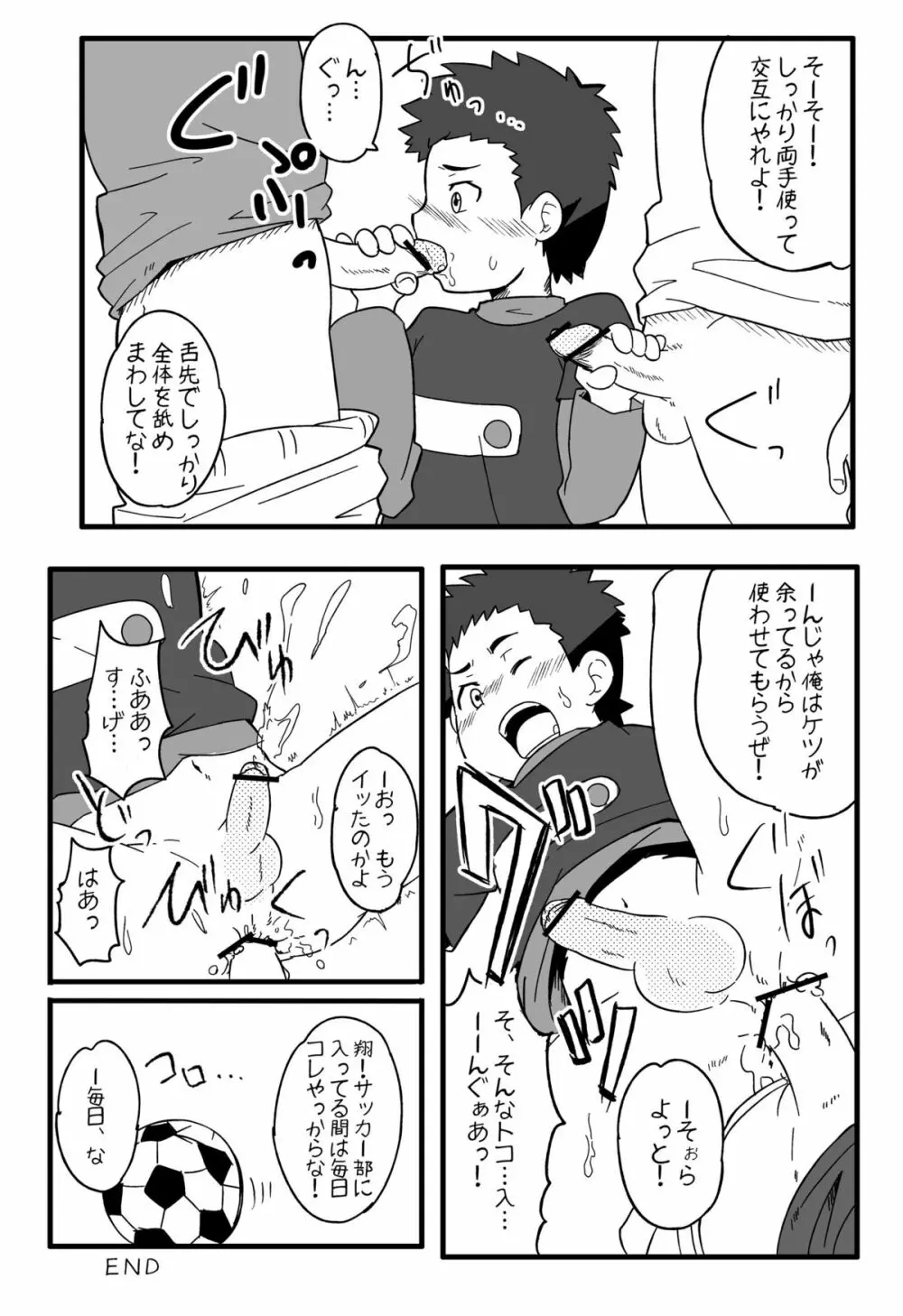 超銀河なヤツラ＋ - page19