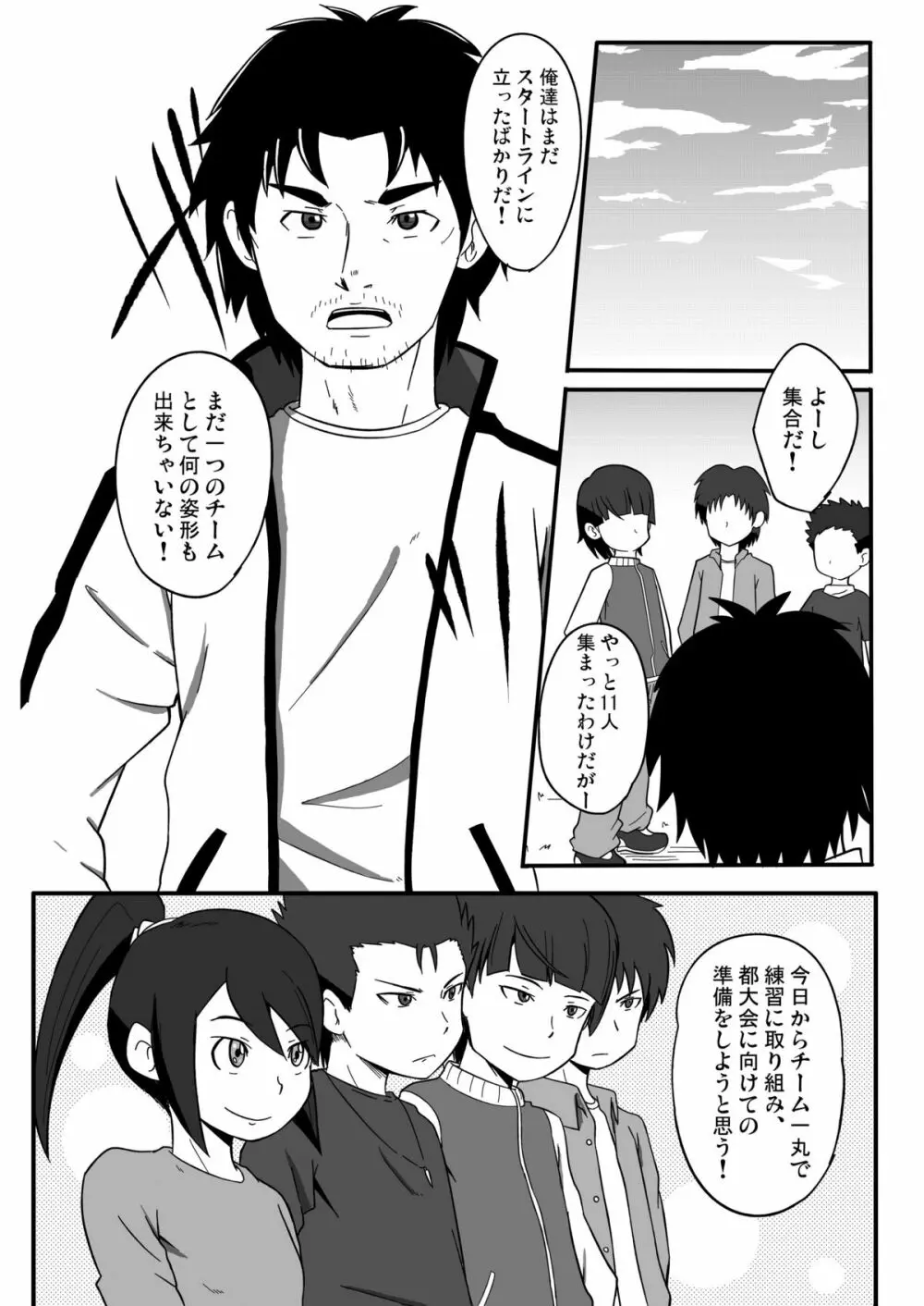 超銀河なヤツラ＋ - page2