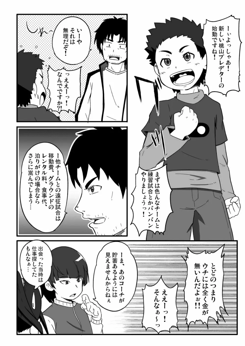 超銀河なヤツラ＋ - page3