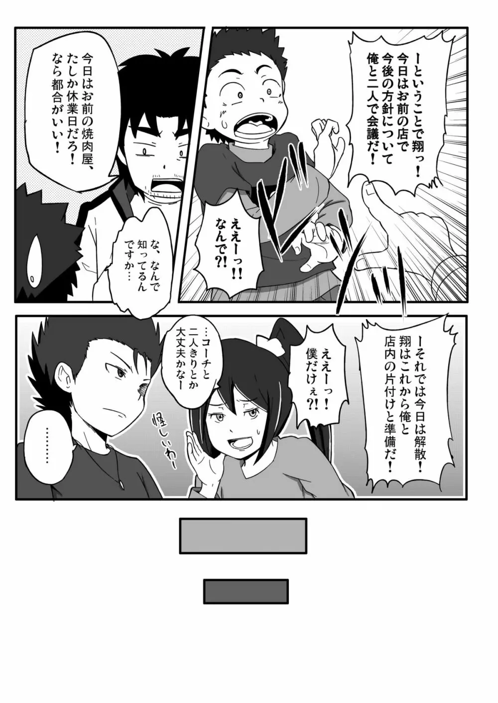 超銀河なヤツラ＋ - page4