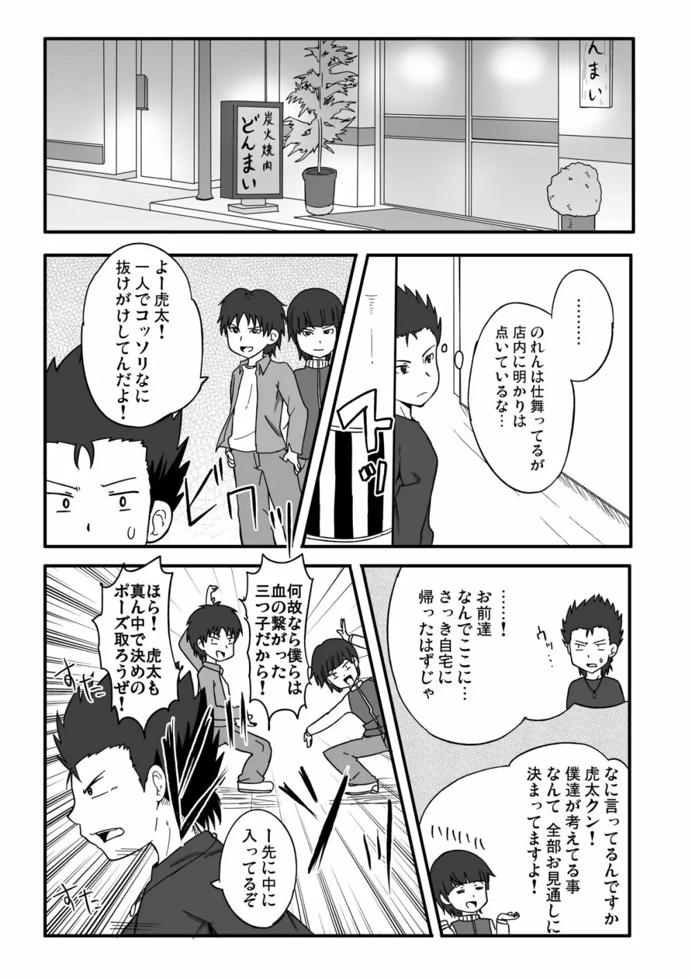 超銀河なヤツラ＋ - page5