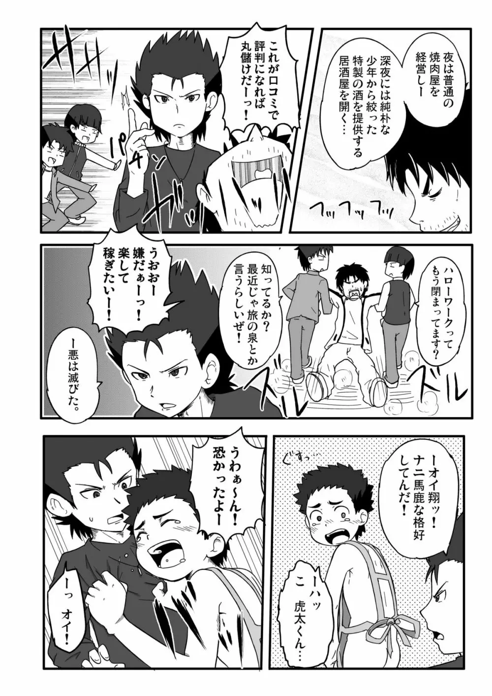 超銀河なヤツラ＋ - page7