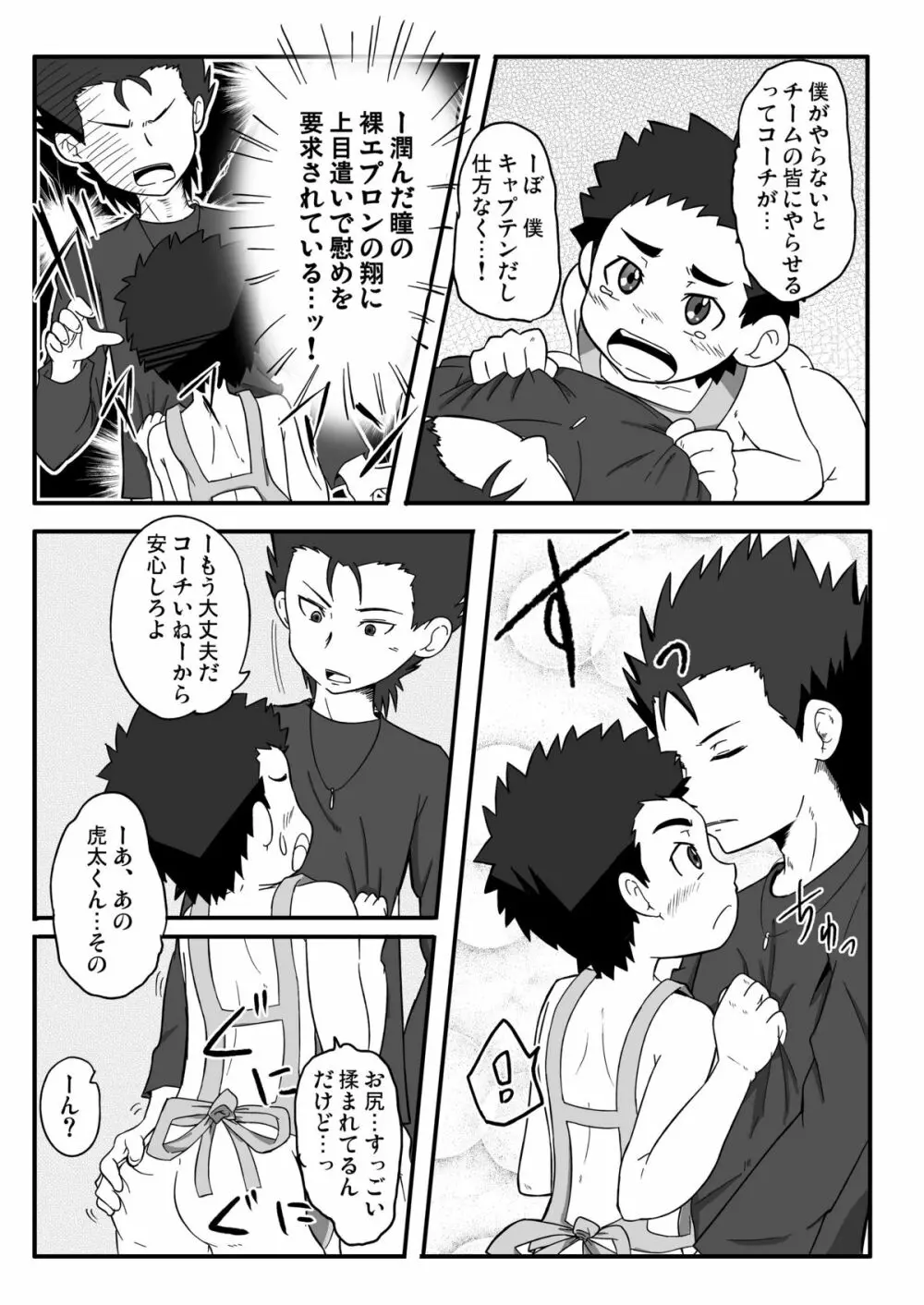 超銀河なヤツラ＋ - page8