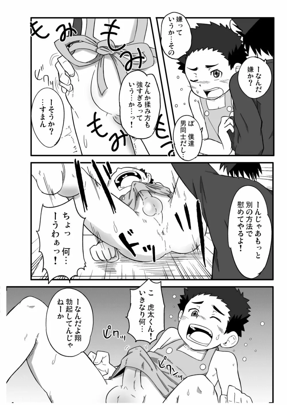 超銀河なヤツラ＋ - page9