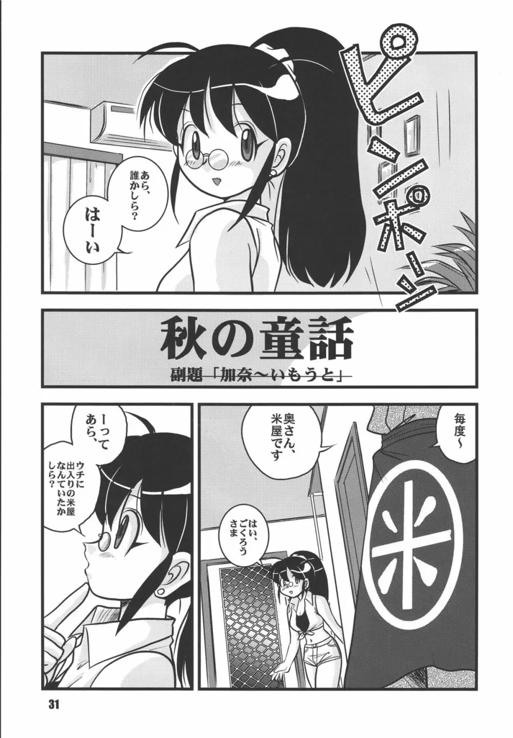 ゲロッとマーチ - page31