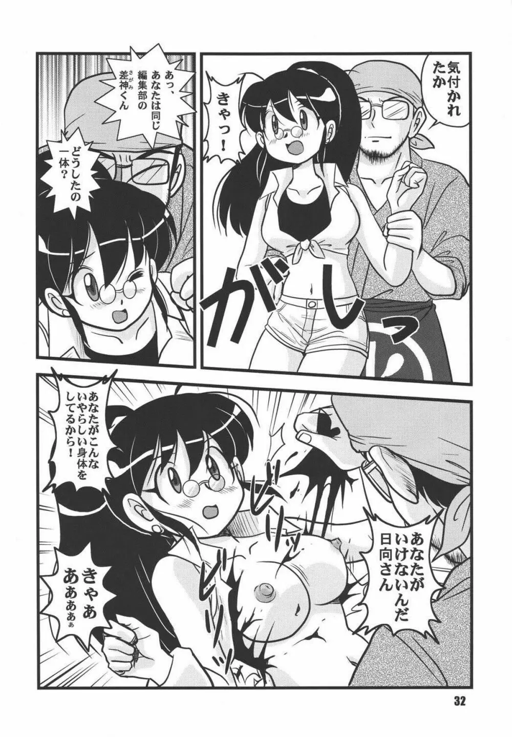 ゲロッとマーチ - page32