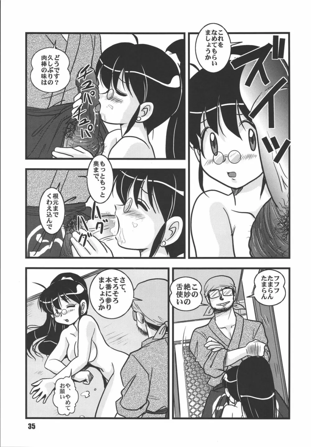 ゲロッとマーチ - page35