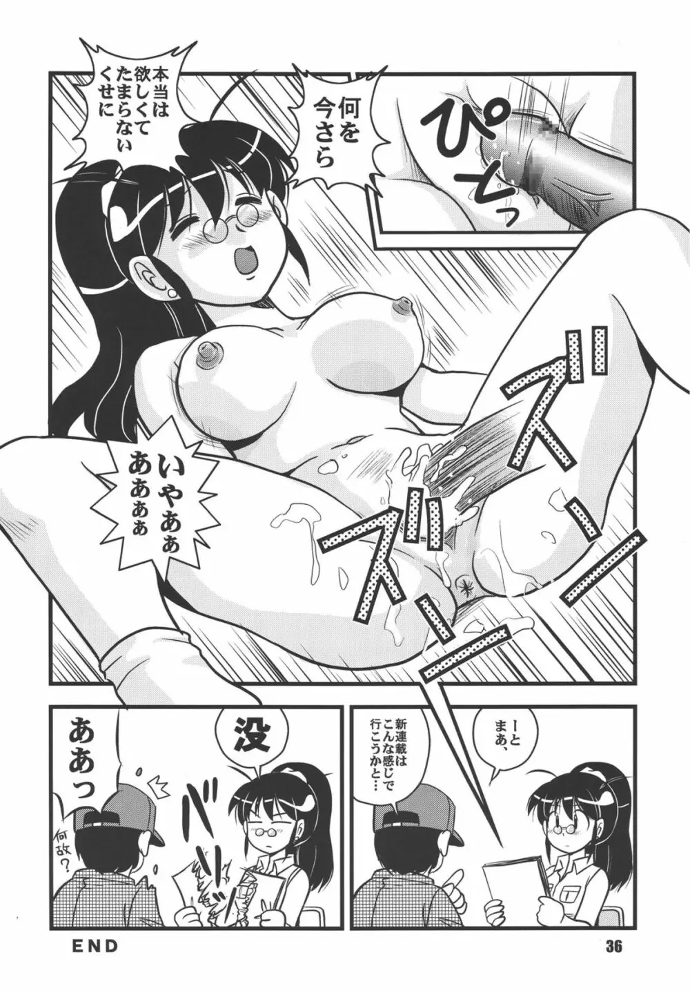 ゲロッとマーチ - page36