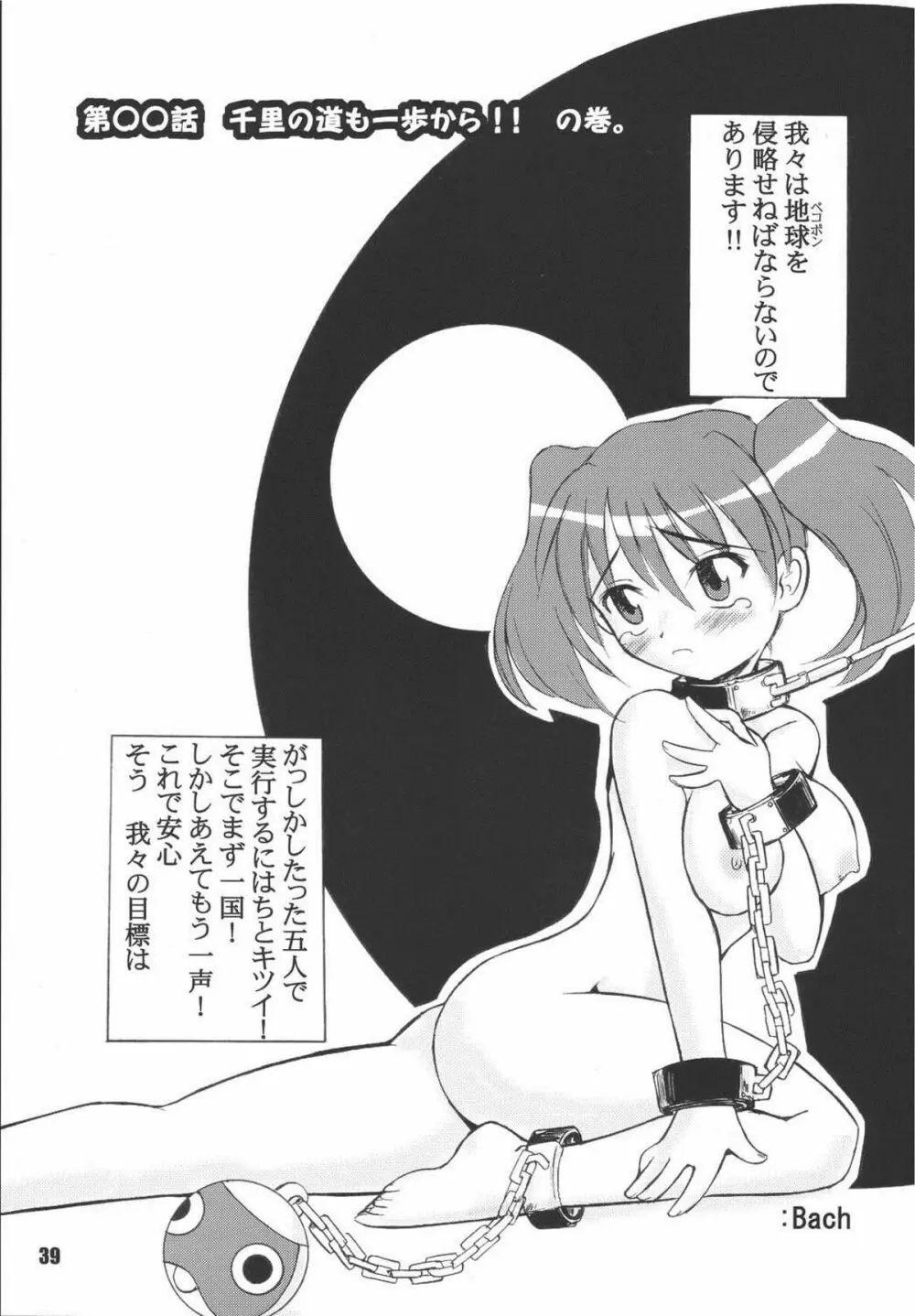 ゲロッとマーチ - page39