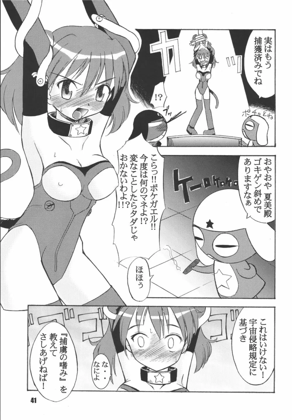 ゲロッとマーチ - page41