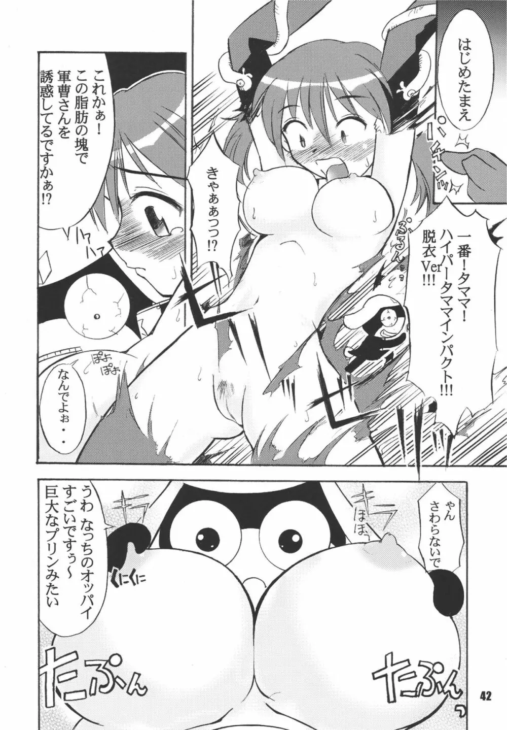 ゲロッとマーチ - page42