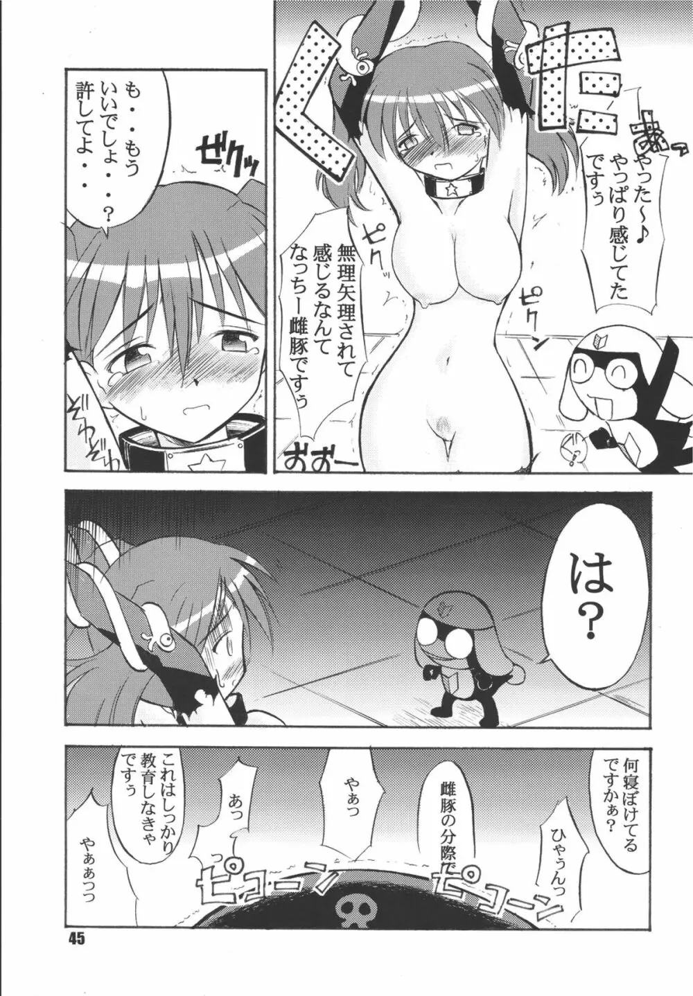 ゲロッとマーチ - page45