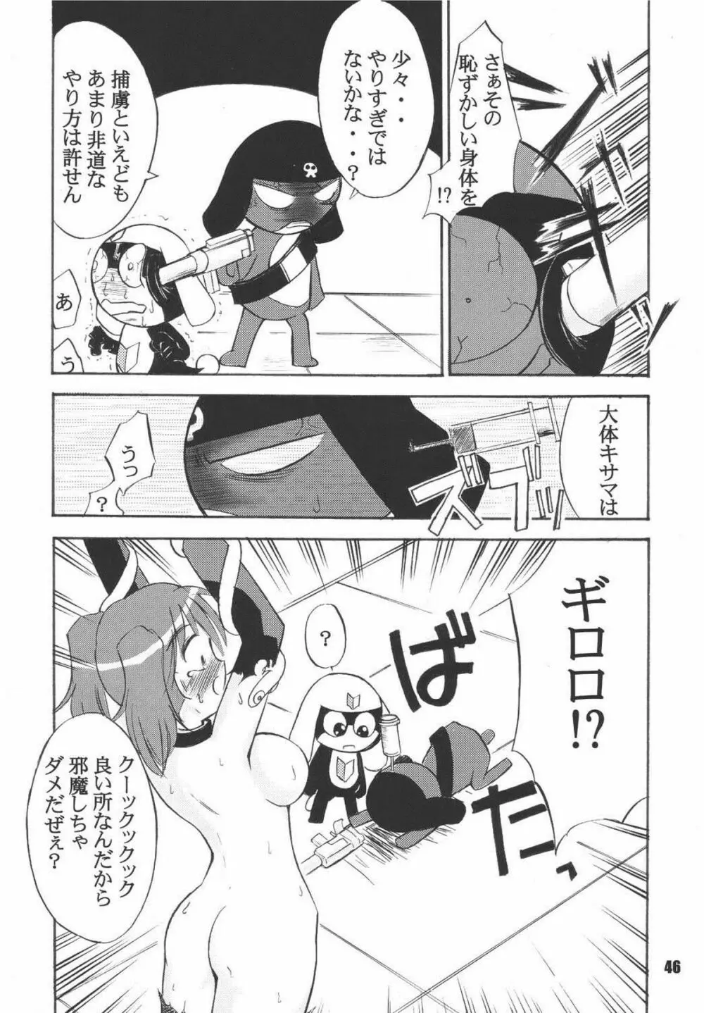 ゲロッとマーチ - page46