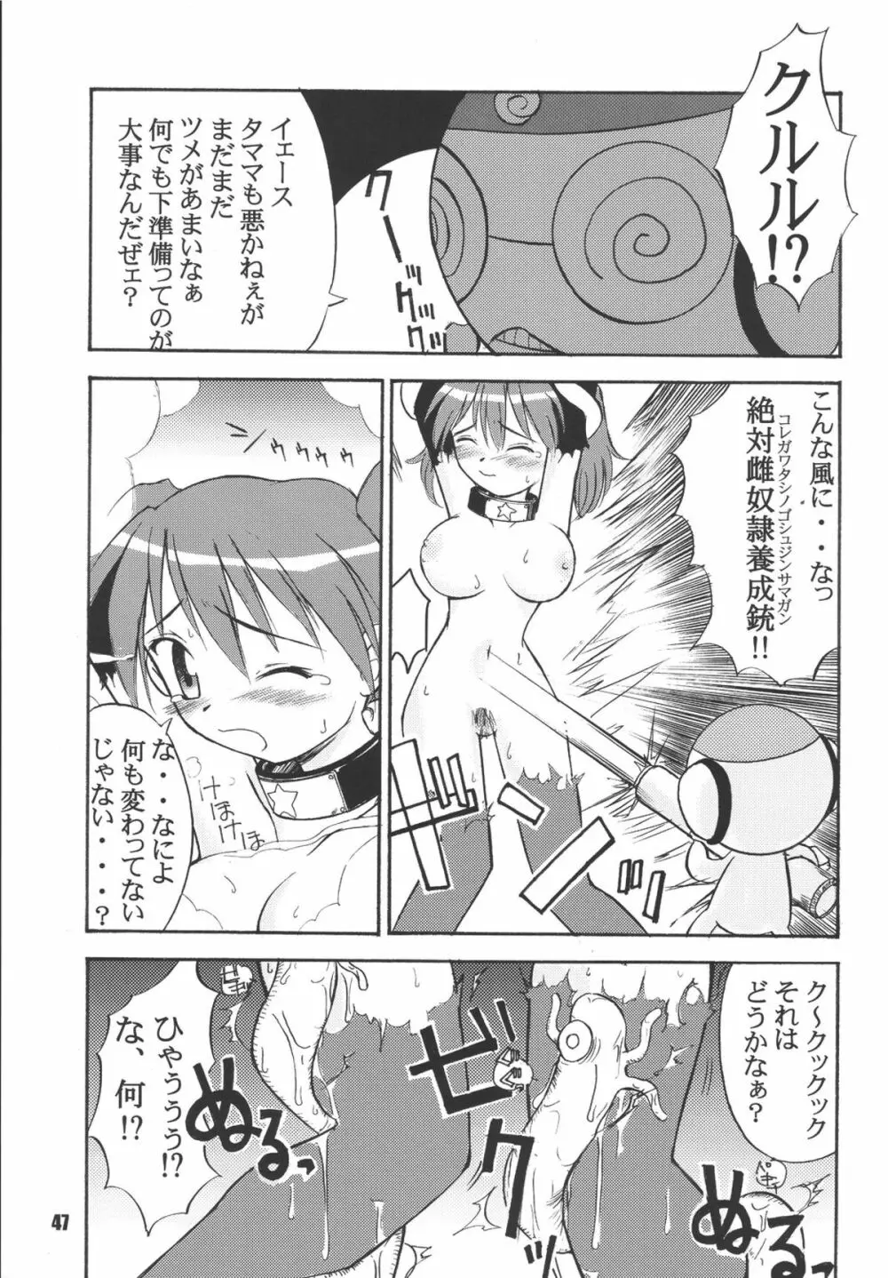 ゲロッとマーチ - page47